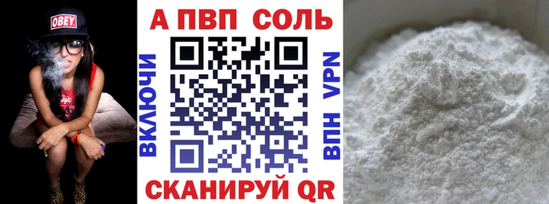 Альфа ПВП VHQ  Сафоново 