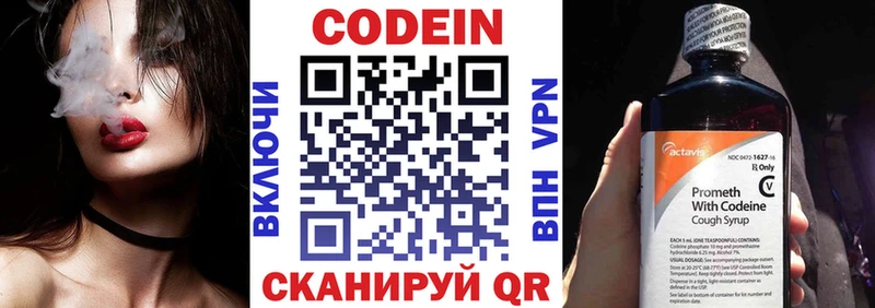 цены Сафоново Codein напиток Lean (лин)